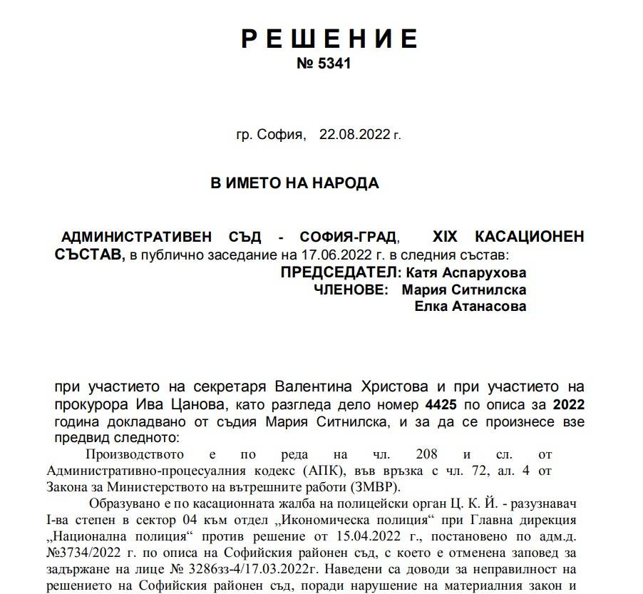 Решението на АССГ за ареста на Борисов Решението на АССГ за ареста на Борисов